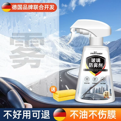 Car Rearview Mirror Rainproof Spray Automotive glass defogging agent - long-term-defogging-anti-fog-agent1towel2