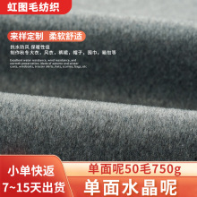 单面呢面料时尚女装大衣童装单面呢毛呢面料50毛750g休闲外套布料