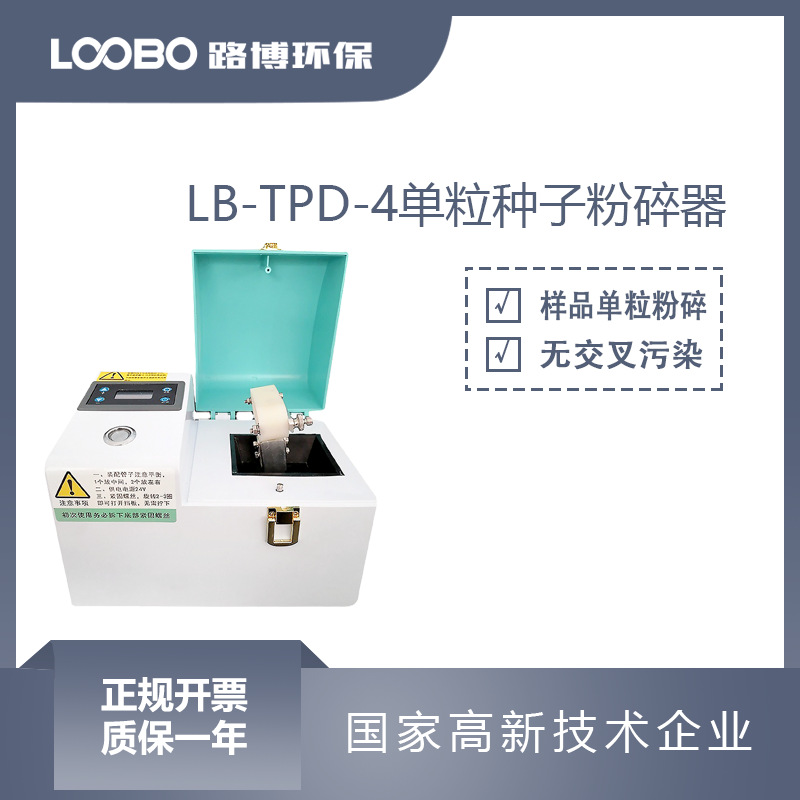 多通道颗粒样品研磨机 种子单粒粉碎器 种子蛋白电泳纯样品粉碎仪