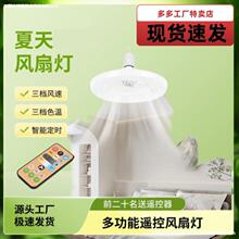 适用于高遥控天花板天花极灯灯螺口风扇家用风扇亮节灯明e27吊扇
