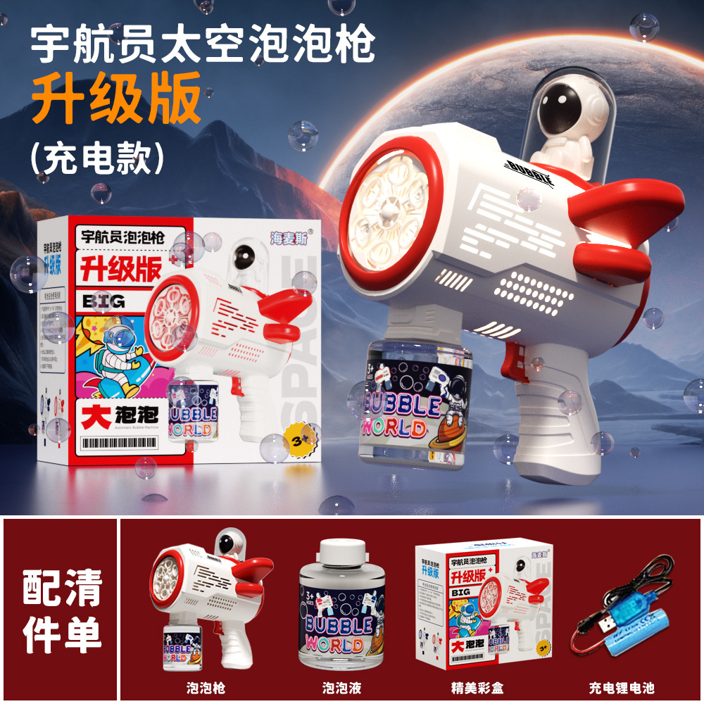 대형 6 홀 우주 비행사 버블 건 [새로운 (사전 폭발) 컬러 박스 슈퍼 버블-중국 레드] 충전 버전
