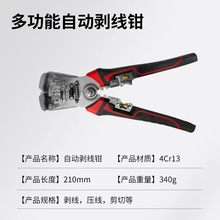 高级自动分线剥线钳多功能剪切压线加厚电工专用扒皮新款省力