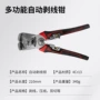 自动省力电工新款剥线钳