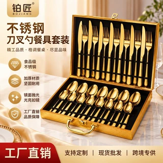 新品不锈钢刀叉勺48/24件套  礼品金色木盒套装1010酒店西式餐具