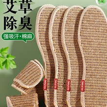 艾草亚麻鞋垫男士防臭透气吸汗纯棉布女除臭留香夏季4d5d薄款竹炭