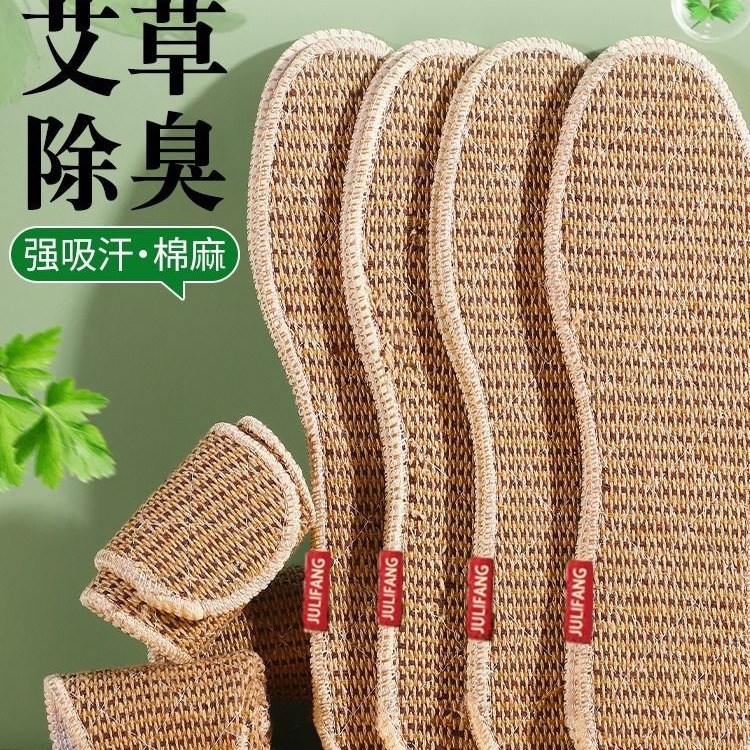 艾草亚麻鞋垫男士防臭透气吸汗纯棉布女除臭留香夏季4d5d薄款竹炭