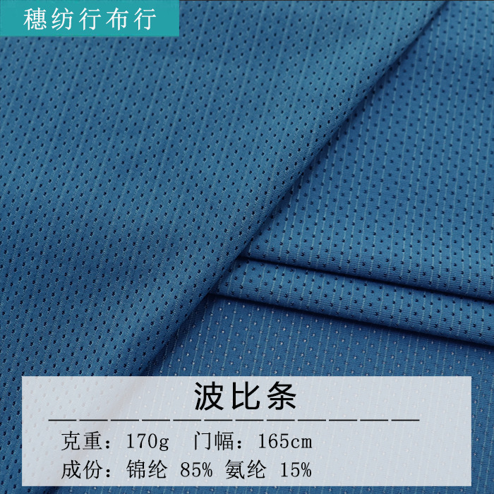 锦氨冰丝波比条排针空冰丝速干运动瑜伽f服弹冰感透气针织布面料