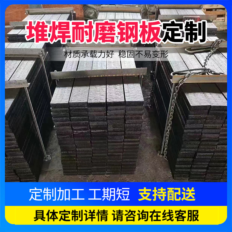 MN13堆焊耐磨板10+8+6+5+4高铬堆焊耐磨板双金属复合堆焊耐磨钢板