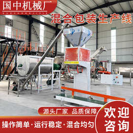 不锈钢卧式U型双螺带搅拌机粉料混合机调料粉剂包装机全套生产线