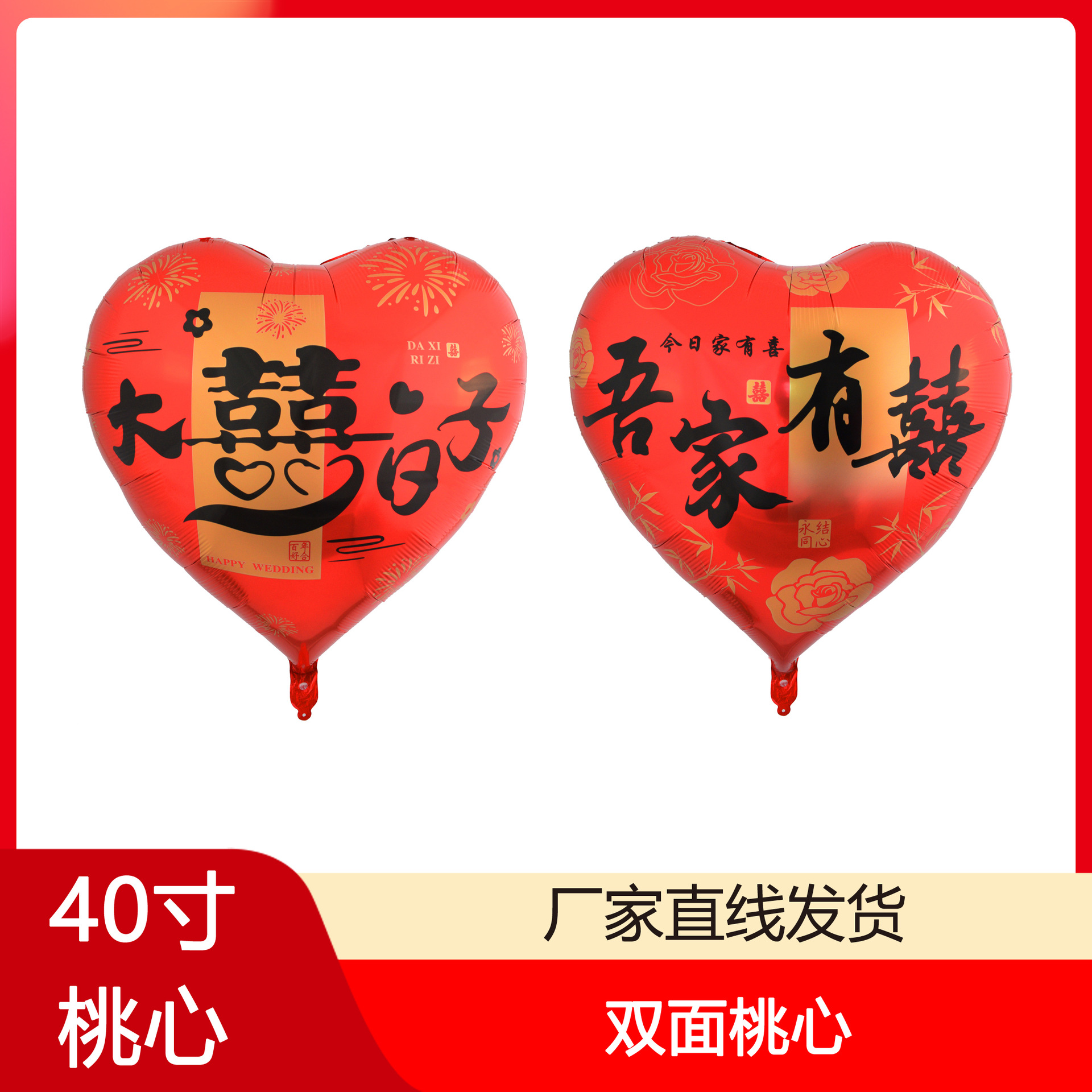 Balloon heart shaped for St. Valentine's Day