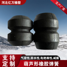 供应生产葫芦型橡胶减震弹簧 振动筛用橡胶减震器 橡胶弹簧减震块
