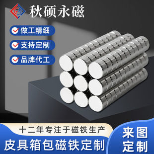 Magnet Small Disc Powerful Permanent Magnet Doll Gift Box Round Magnet Ndfeb Strong Pull Leather Goods Luggage Magnet