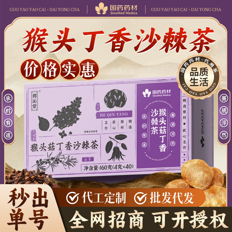 Traditional Chinese Medicine Herbs Hericium, Clove, Sea Buckthorn Tea, Sea Buckthorn Tea, Stomach Nourishing Health Tea, Tea Sandalwood Manufacturer Wholesale