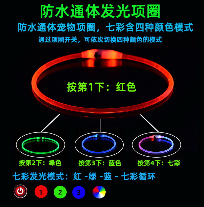狗项圈发光