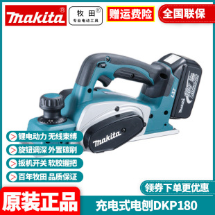 Original Japanese Makita Makita original lithium rechargeable electric planer DKP181 portable woodworking planer DKP180Z