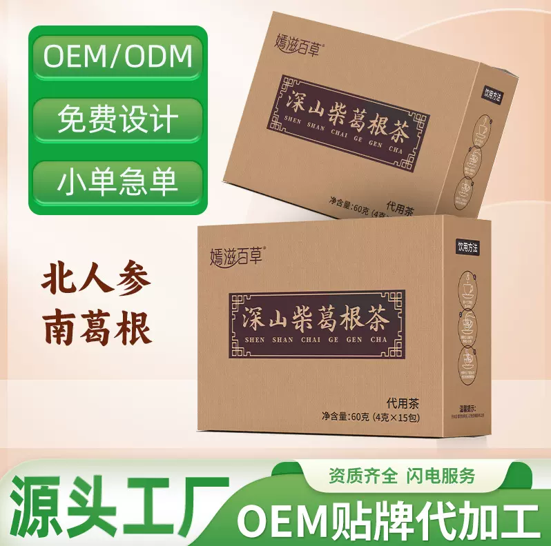 青芝葛根茶盒装代用茶甄选原料现货源头厂家深山野生柴葛根茶代发