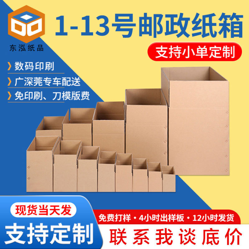 Factory Direct Supply of Extra Hard Postal Carton Logistics Rectangular Packaging Box Express Large Moving Carton Spot Wholesale