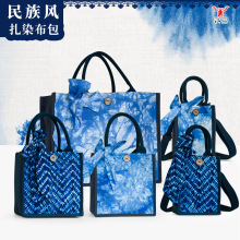 新款云南民族包民族风民包扎染布包手提包斜挎包棉麻包伴手礼袋子