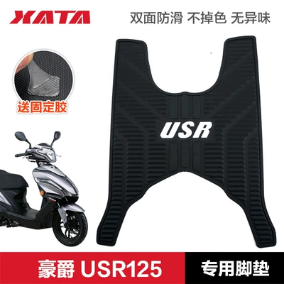 Suitable for Haojue USR125 HJ125T-21 pedal motorcycle rubber foot pad waterproof non-slip foot pad modification