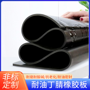 Customized Oil-Resistant Nitrile Oil-Resistant Rubber Plate Black Nitrile Rubber Plate 4Mpa Pressure-Resistant and Waterproof Nbr Industrial Rubber Plate