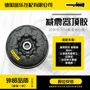 Suitable for new Regal LaCrosse Mai Rui Bao front cover shock absorber top rubber 23108726 13500663
