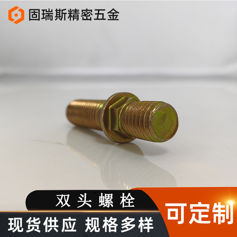 工厂直销Q235碳钢镀双头螺柱彩锌非标双头螺柱双头牙棒双头螺柱