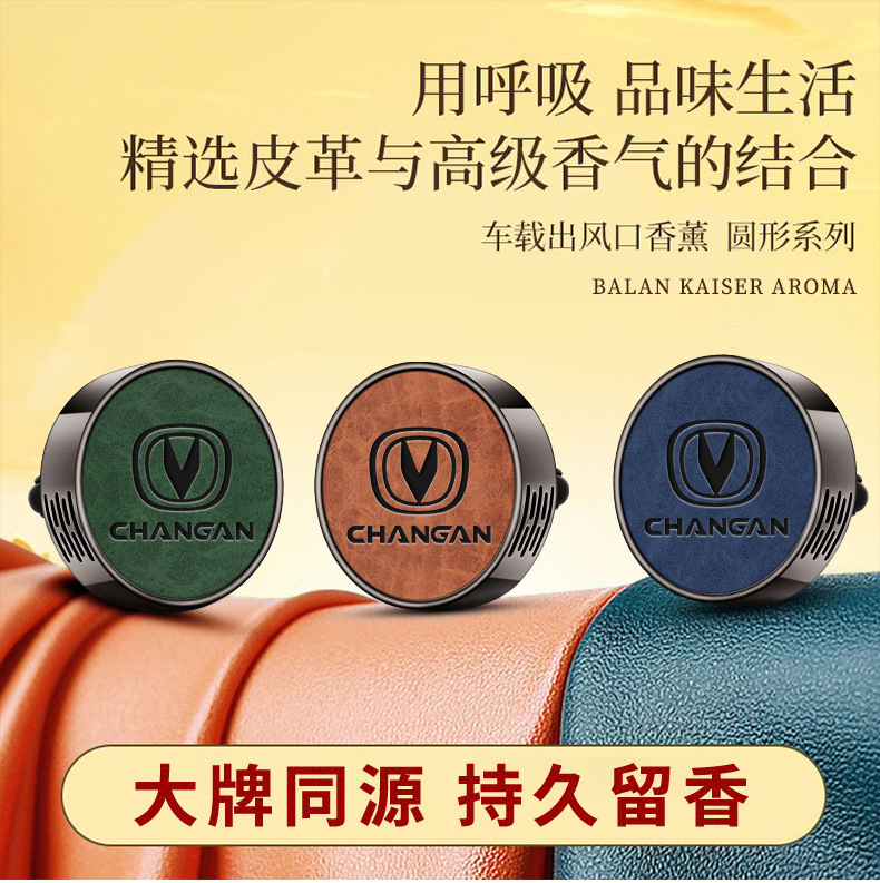 Suitable for Changan CS75, Eado PLUS, UNI-V, Lumin, CS55 car air freshener vent accessory