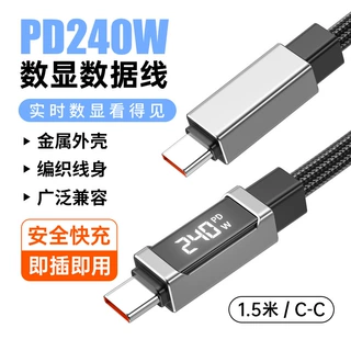 240W数显单线数据线双TypeC140W笔记本充电线手机快充线加粗纯铜