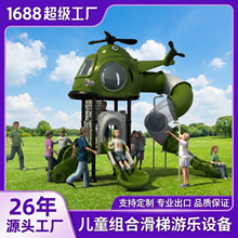 幼儿园户外大型工程塑料不锈钢组合滑梯儿童小区户外游乐场设备厂