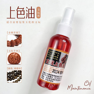 Wen Play Maintenance Coloring Red Oil Jade Wrapped Pulp Anti-crack Special Walnut King Kong Bodhi Zi Olive Red Sandalwood Plate Play Oil