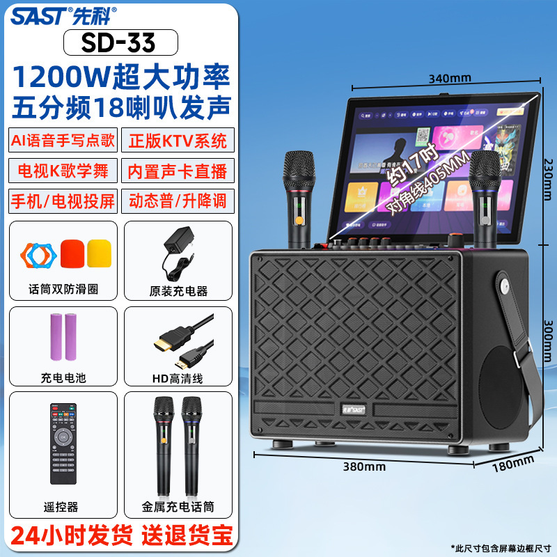 先科户外K歌音响广场舞音箱带显示屏卡拉OK点歌一体机家庭ktv套装|undefined