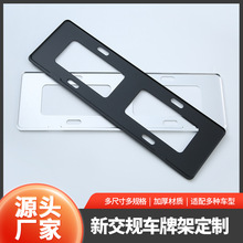 新能源国标窄边铝合金车牌架供应汽车用品牌照托通用汽车牌照框架