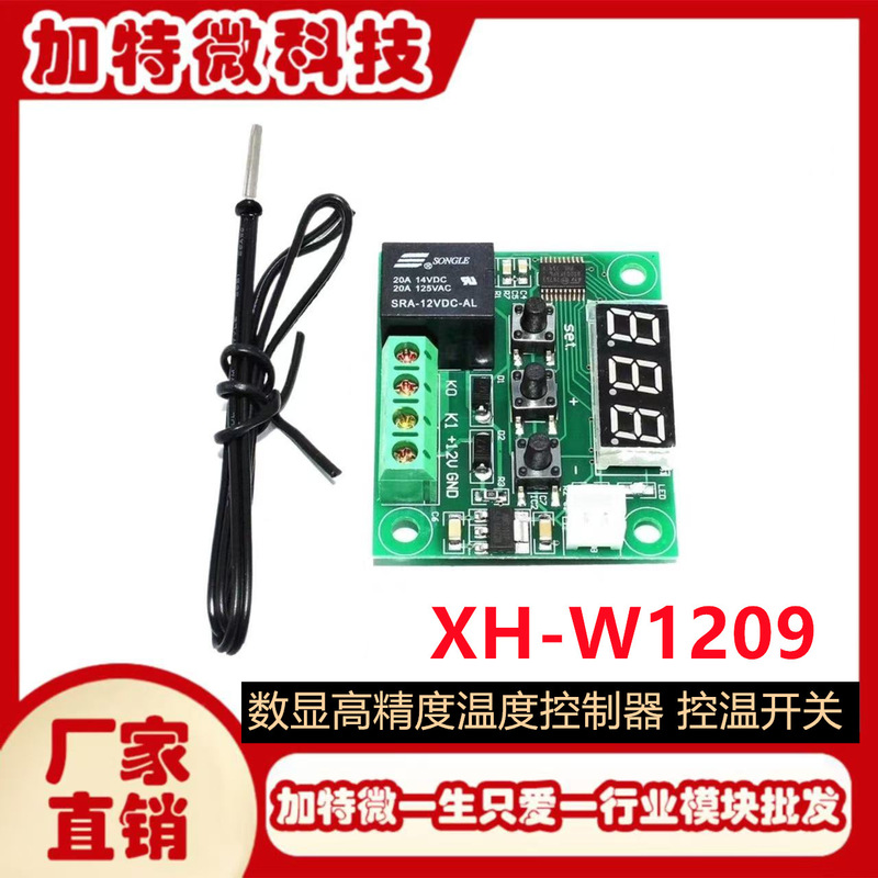 New XH-W1209 digital display high precision temperature controller temperature control switch miniature temperature control board bulk shell