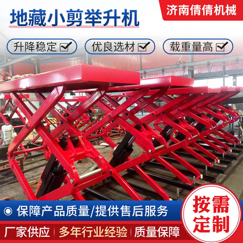 地藏小剪举升机汽车维修设备升降机平台安全锁紧装置电动升降高效