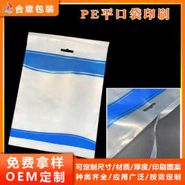 pe平口袋打飞机孔 易撕口透明包装袋 pe卡头封口袋挂孔袋定制印刷
