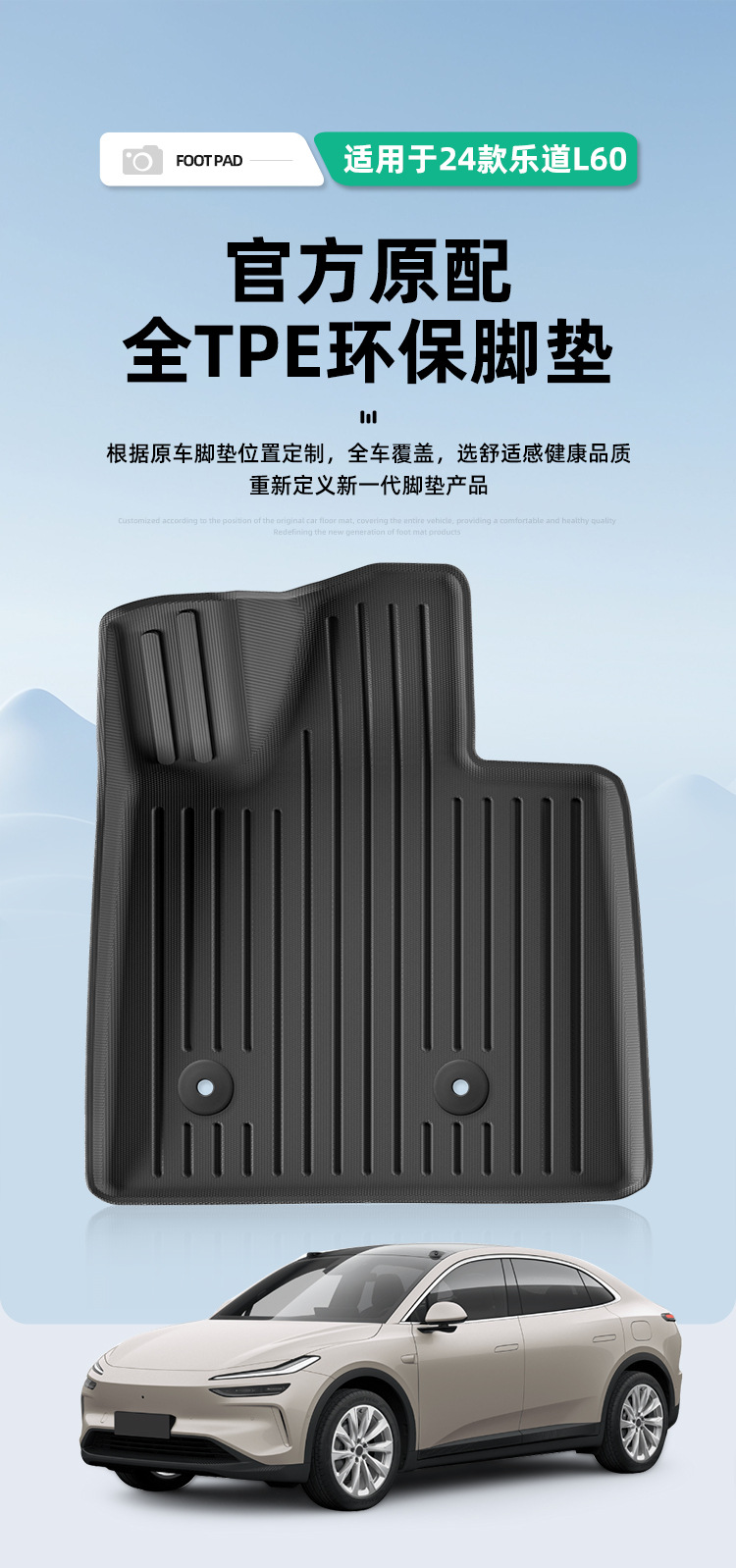 Suitable for 24-26 Models of Ledao L60 Car Floor Mats, Dirt-Resistant, Waterproof, Environmentally Friendly Tpe Floor Mats, Special Car-Specific Floor Mats