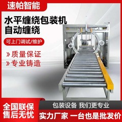 管材アルミ材巻き包装機型材包装機インバータ調速全自動水平巻き包装機