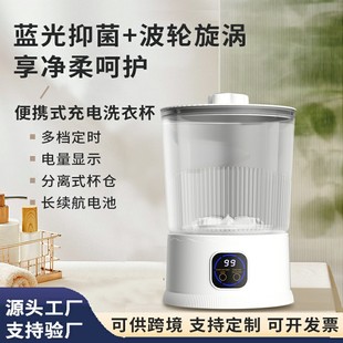 Wireless Mini Washing Machine for Cleaning Underwear, Underwear, Socks, Dormitory Home Portable Laundry Cup Smart Cleaning Machine