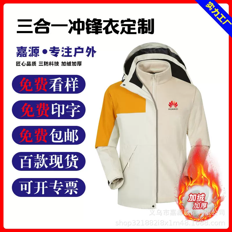 秋冬三合一可拆卸冲锋衣印logo企业工作服户外保暖外套加厚保暖