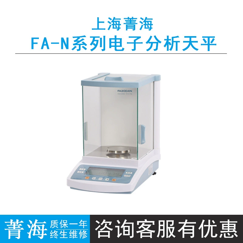Шанхай Jinghai FA1204N/FA1604N электронный баланс 0,1 мг электронный аналитический баланс