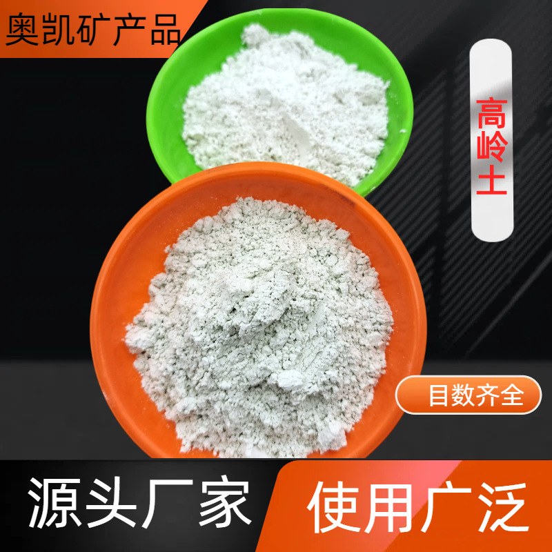 高岭土现货出售做陶瓷用耐火性煅烧高岭土造纸涂料用水洗高岭土