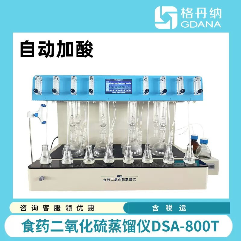 二氧化硫蒸馏仪中药材硫磺薰蒸蒸馏设备自动加酸
