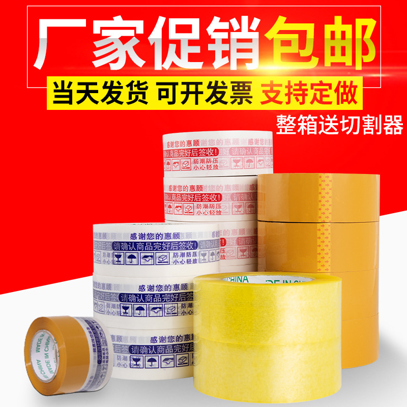 胶带批发透明胶带6cm宽封箱胶带打包封口胶大卷宽透明胶厂家直售