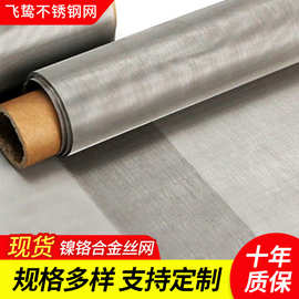 厂家供应镍铬合金工业过滤网工厂编织网机械丝网防护网