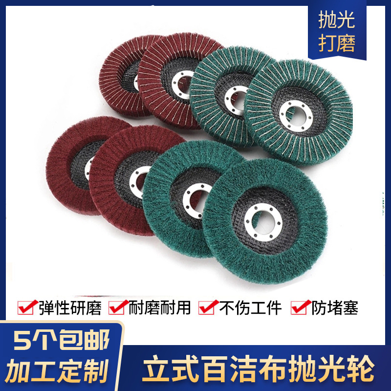 立式百洁布飞翼轮抛光不锈钢拉丝轮角磨机打磨片纤维夹砂布百叶轮