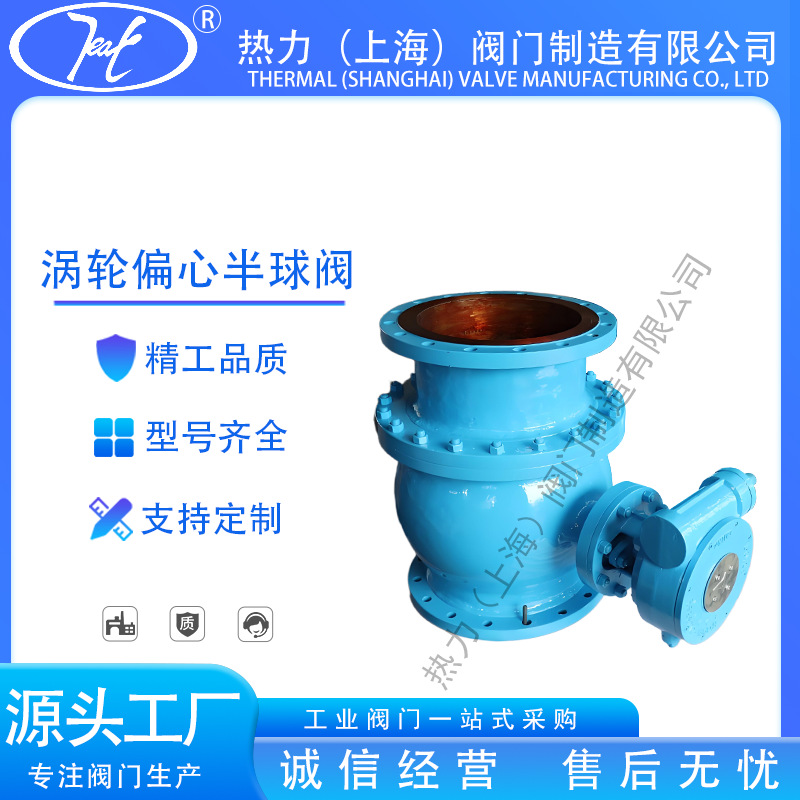 低价处理 涡轮偏心半球阀PQ340Y-10C DN350 长度686可订全通径