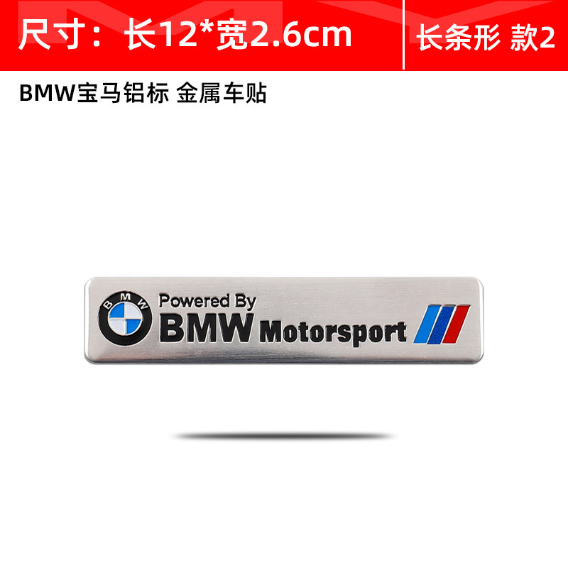 Adesivo de alumínio BMW estilo tira longa 2