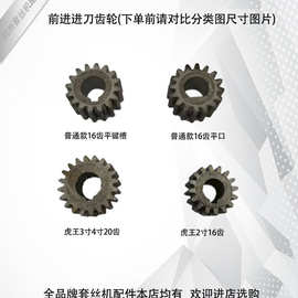 2寸3寸4寸前进手柄方向进刀齿轮电动套丝机配件虎头宁达虎王