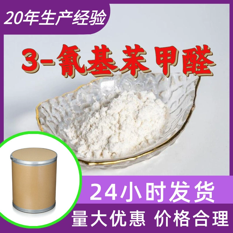 3-цианоацетофенон, завод-производитель, промышленный сорт, клиентская ориентация, высокое качество обслуживания, 20 лет опыта производства