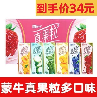 August Production Mengniu Real Fruit Flavored Yogurt with Strawberry, Blueberry, Yellow Peach, Aloe Vera, and Coconut Flavor 250ml×12 Boxes/Full Box Gift Box